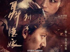 刺客聂隐娘在线观看,剑影江湖,侠骨柔情 第1张 刺客聂隐娘在线观看,剑影江湖,侠骨柔情 第1张