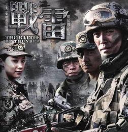 战雷 电视剧在线观看,烽火岁月，热血青春  第1张
